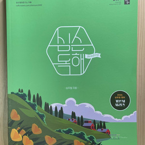 25 심슨 구문 300제&26 심슨 독해