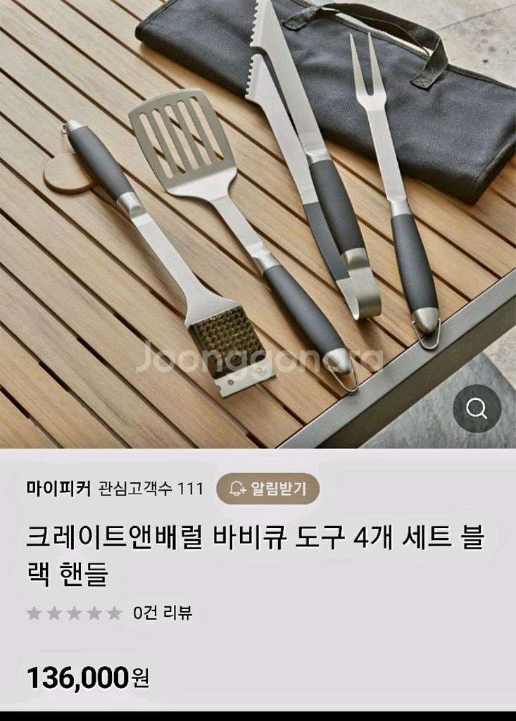 무료배송 미국 크레이트인베럴 바베쿠4종세트--4
