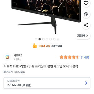 빅트랙 모니터 22인치 75헤르츠