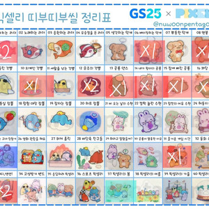 픽셀리 띠부씰 교환합니다!