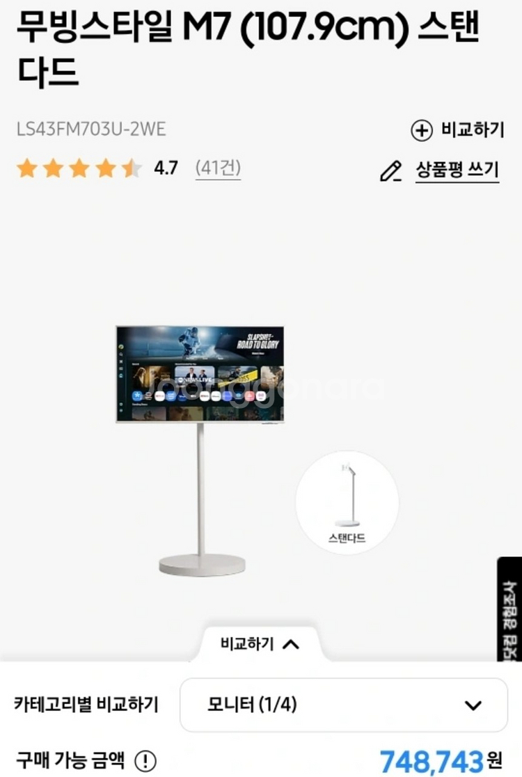 2025 삼성 무빙스타일 43인치 화이트 스탠드--7