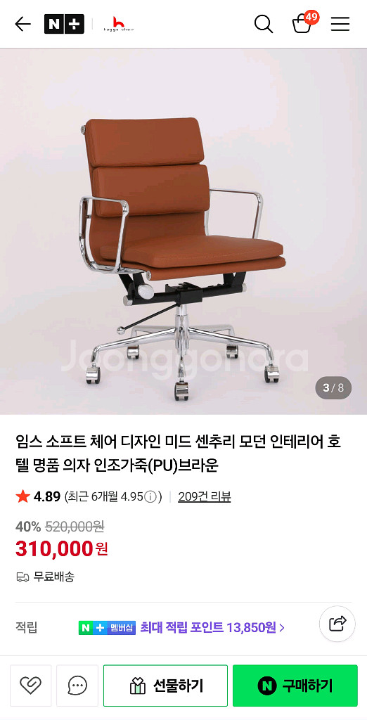 고급의자,휘게체어(거의새것)울산--2