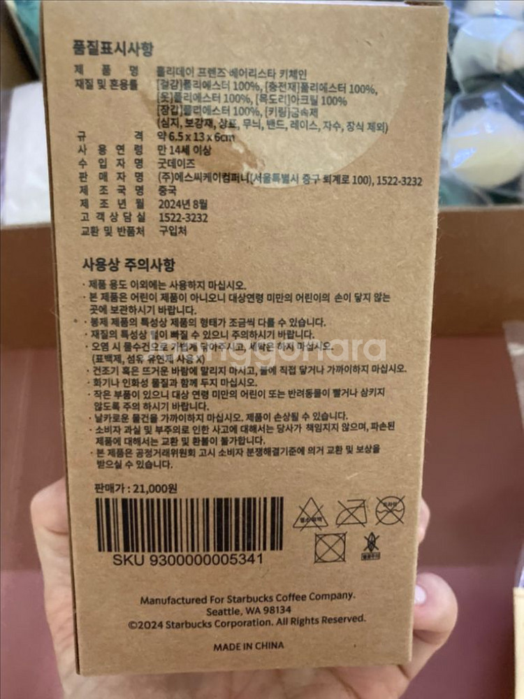 스타벅스 베어리스타 키링--1