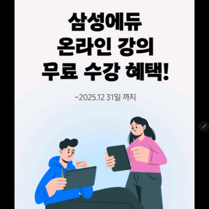 삼성에듀 쿠폰