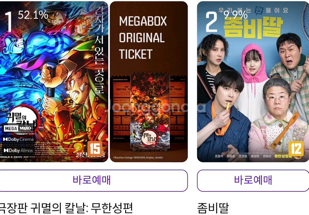 CGV,메가박스,롯데시네마 예매--0