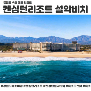 켄싱턴 프리미어 오션뷰 (리뉴얼/미취사)켄싱턴리조트 설