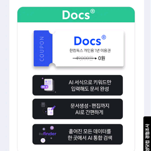 한컴독스 1년 이용권