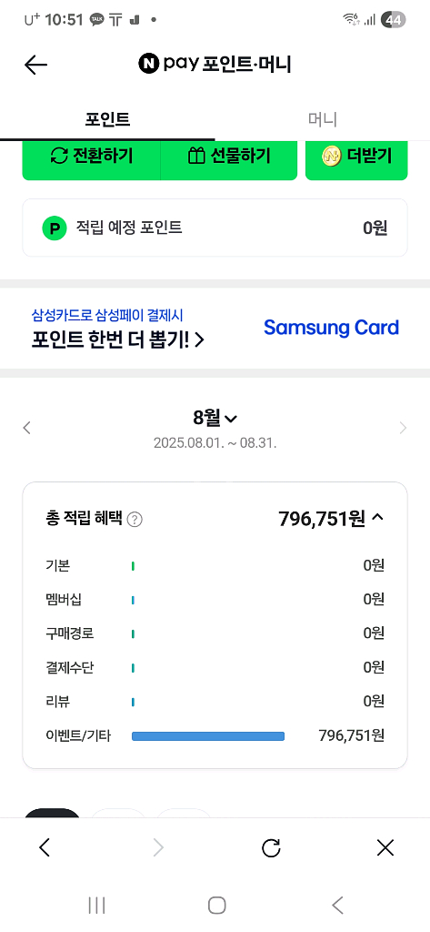 [선입금] 네이버페이 93% 삽니다--0