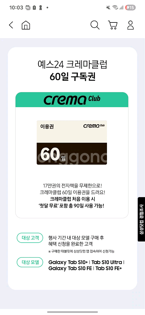 크레마클럽 60일 이용권--0