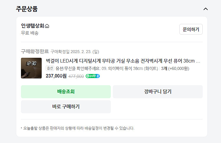 벽걸이 LED 시계 디지털 무타공 거실 무소음 화이트--1