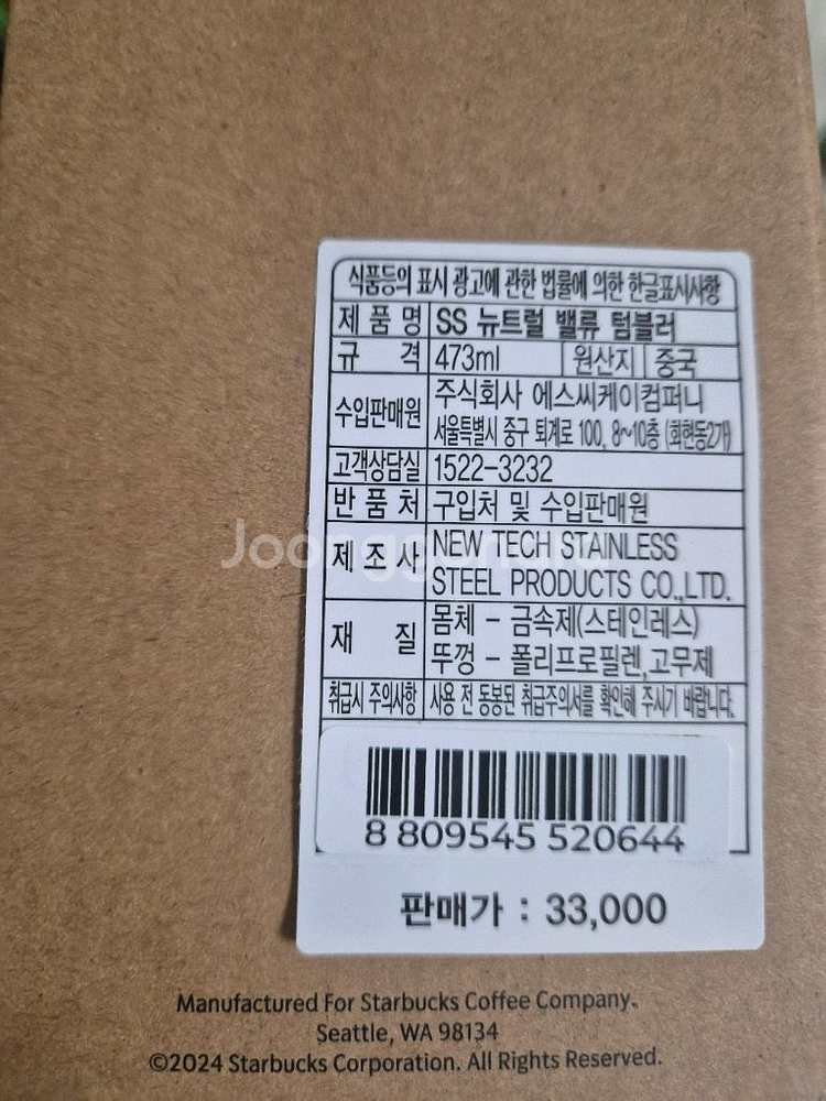 (미개봉 새제품)스벅 SS 뉴트럴 벨루 텀블러 473m--1