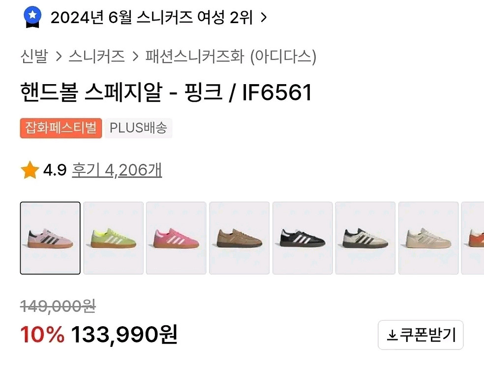 아디다스 스페지알 핑크 IF6561 스니커즈 240--2