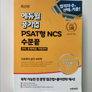 NCS 에듀윌 수문끝, 초록이