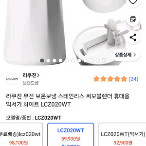 (편의점반값택배) 새상품 라쿠진 무선 믹서기 텀블러
