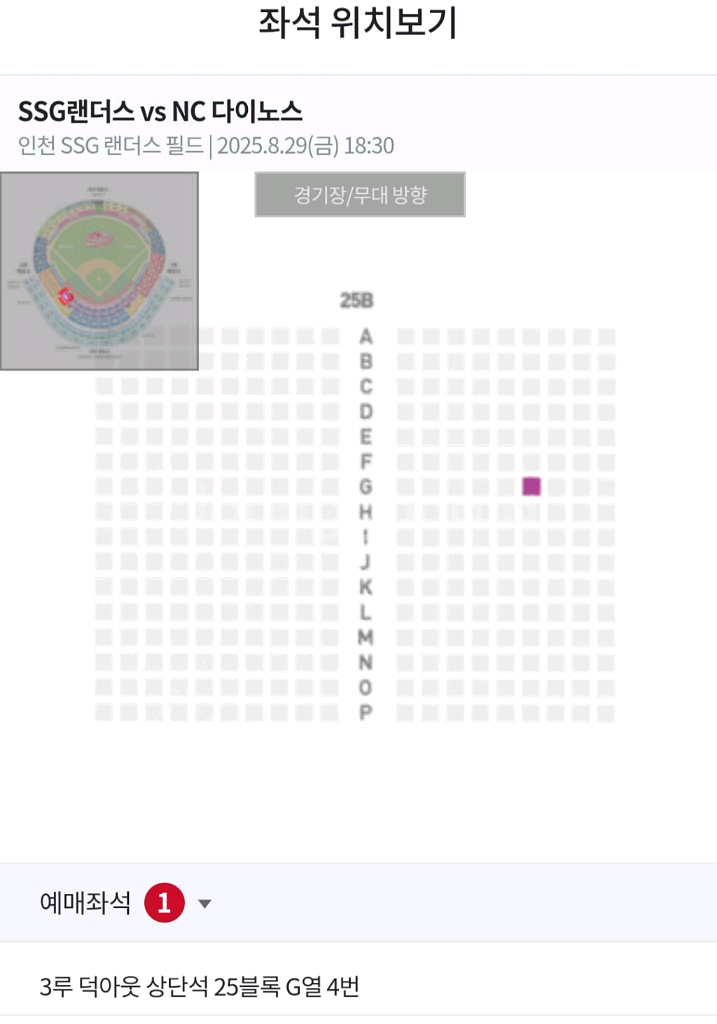 nc ssg 3루 덕아웃 상단석 단석--0