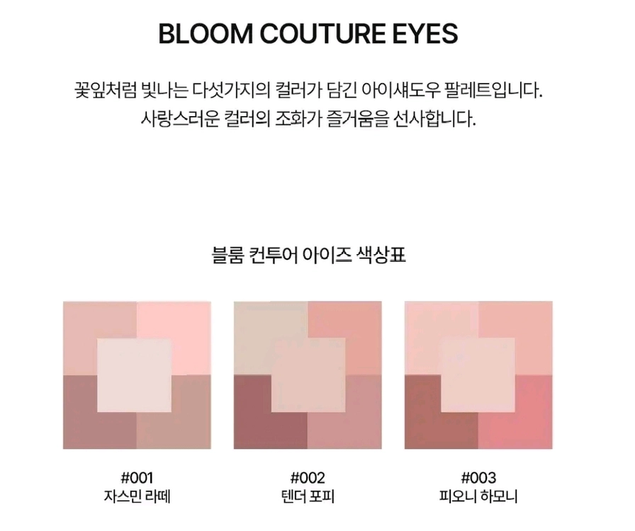 각각 질스튜어트 뷰티 블룸 꾸뛰르 아이즈 아이섀도우 이미지