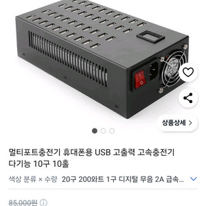 멀티포트 충전기 휴대용USB고출력 고속충전기