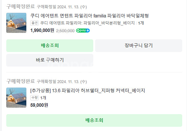 쿠디 파밀리아 킨 / 허브쉘터 13 중고 판매--2
