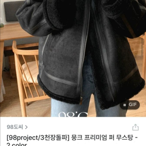 98도씨 밍크 퍼 무스탕 블랙