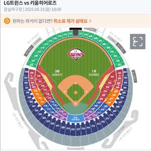 8월 31일 엘지vs키움 외야 3연석