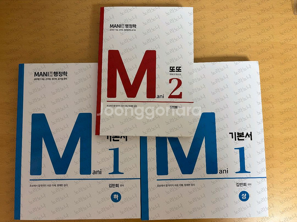 해커스행정학공무원 김만희T 마니행정학 또또북--0