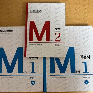 해커스행정학공무원 김만희T 마니행정학 또또북