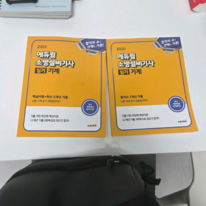 에듀윌 소방설비기사(기계분야) 실기 기출문제집
