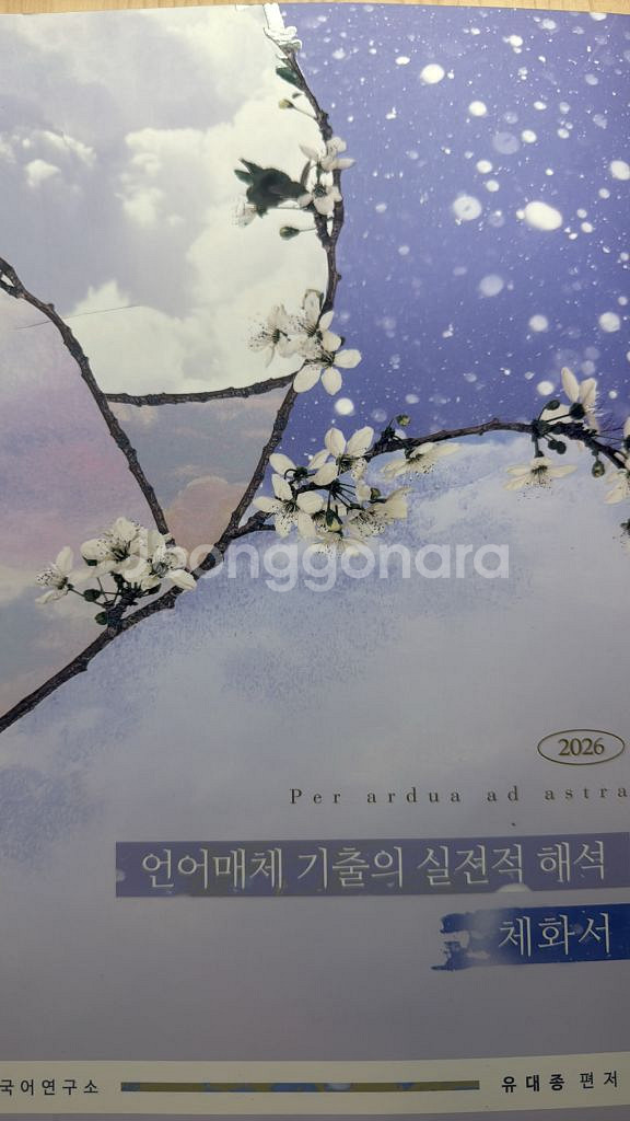 [2026 수능대비] 국어 교재 반값 판매--2