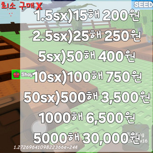 그어가 셰켈 최저가 100해 750원 그로우 어 가든