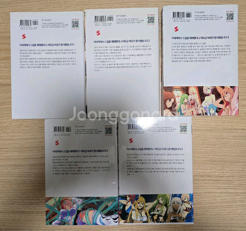 이세계에서 스킬을 해체했더니 치트급 아내가 1~5권초판--1