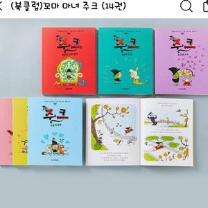 미개봉 새책) 꼬마 마녀 주크 (전14권)