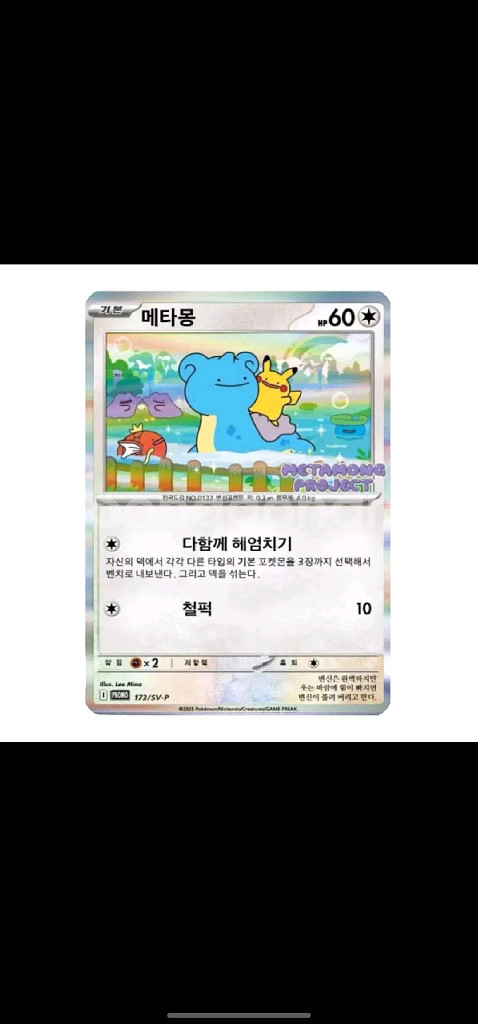 메타몽 프로모 카드 PSA10 구매합니다--0