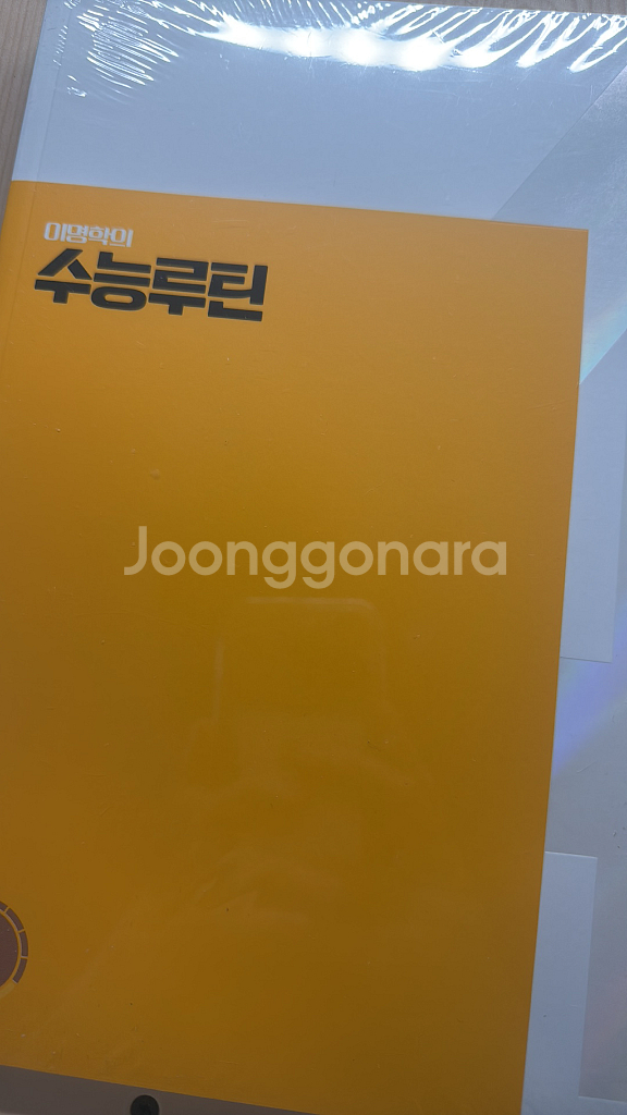 [2026 수능대비] 영어 교재 반값 판매--1