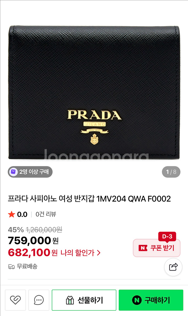 [정품] 프라다 지갑--1