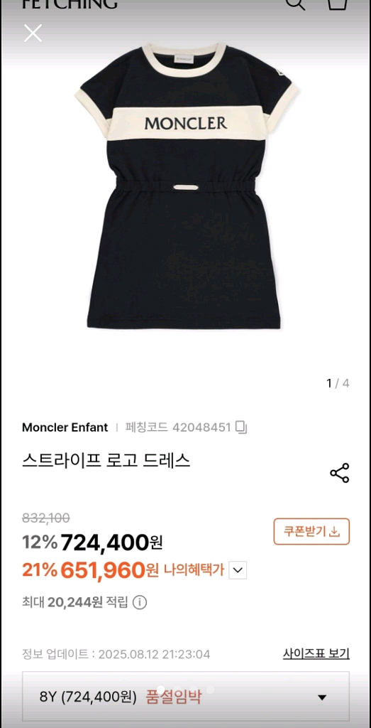 몽클레어 키즈 원피스 8Y (비닐채새상품)--1