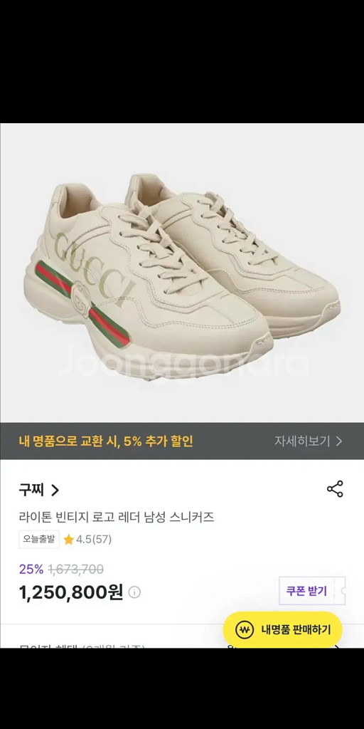 [정품] 구찌 라이톤 신발--2
