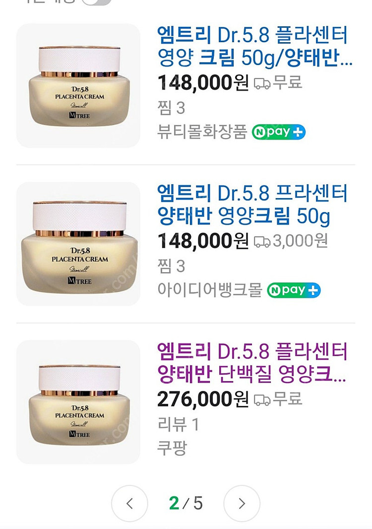 새상품 양태반크림--1