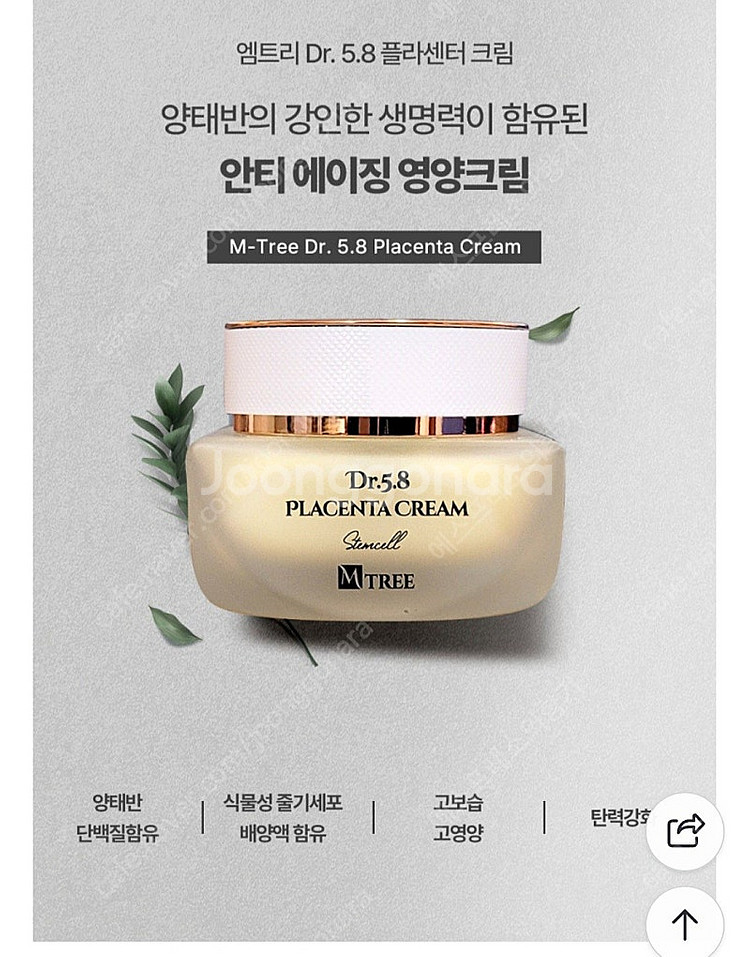 새상품 양태반크림--2