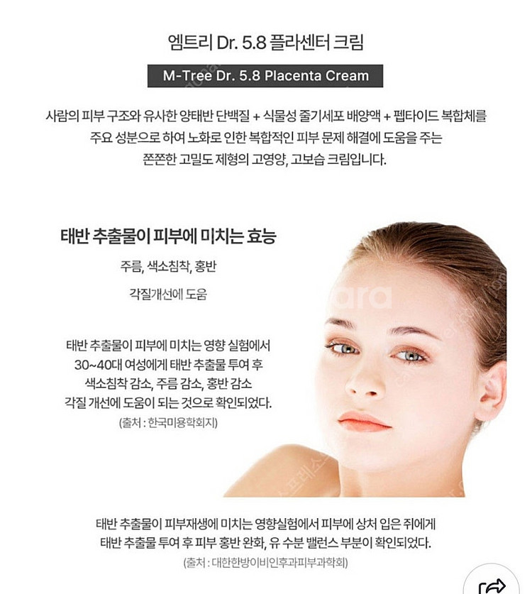 새상품 양태반크림--3