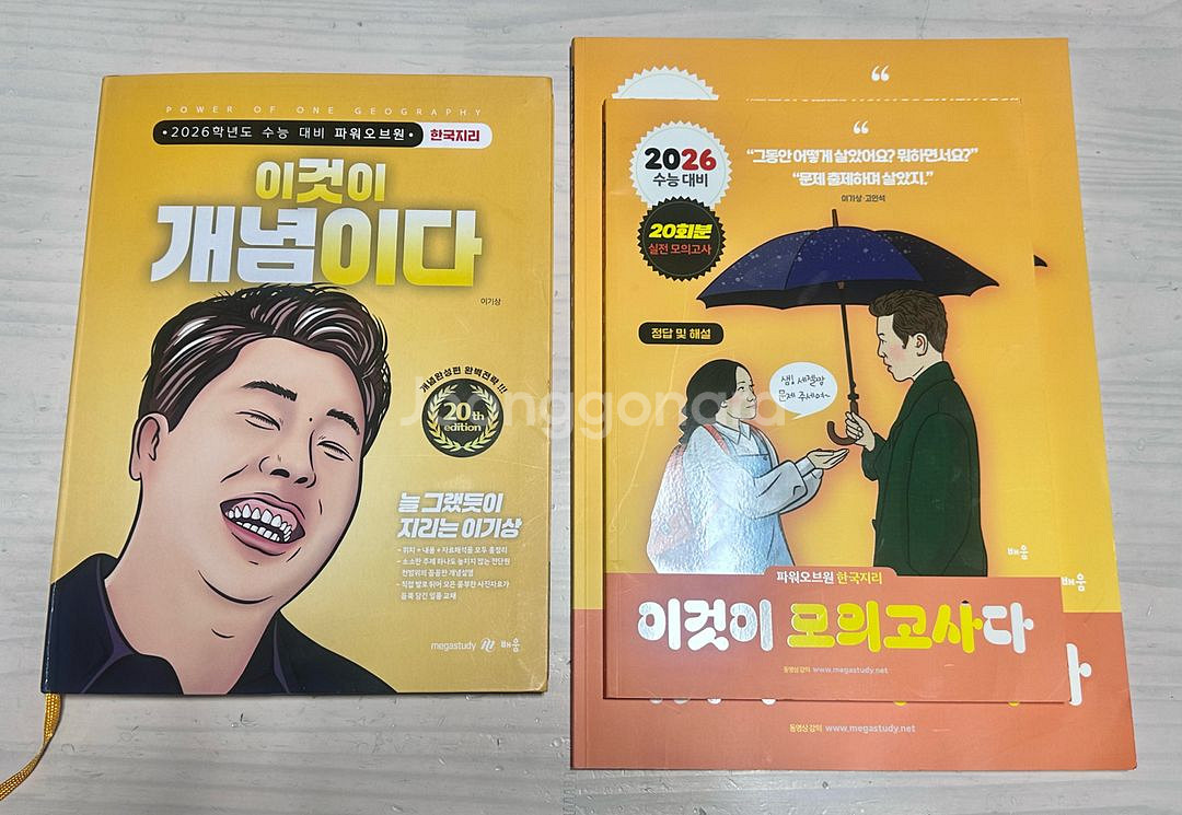 2026 이기상 한국지리 교재 이것이 개념이다--0