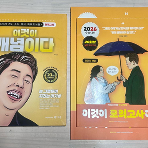 2026 이기상 한국지리 교재 이것이 개념이다