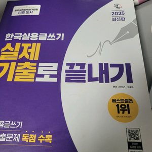 시대에듀 한국실용글쓰기