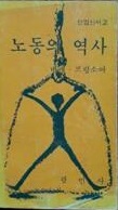 노동의 역사 바레 프랑소아 변색및 세월감 있습니다--0