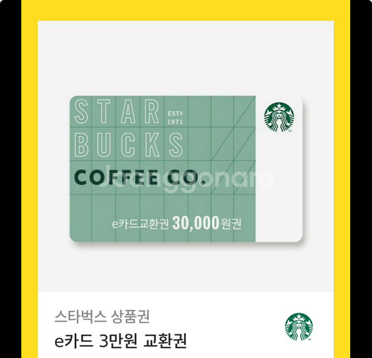 스타벅스 e카드 교환권 3만원권--0