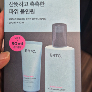BRTC 파워 옴므 올인원