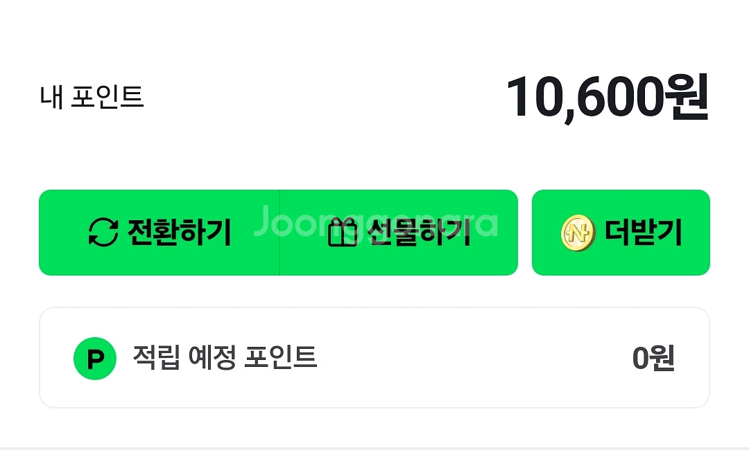네이버페이 10600포인트 팝니다--0