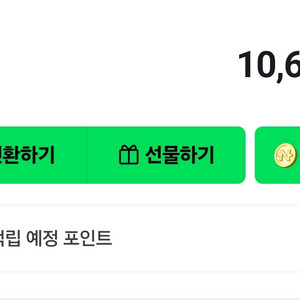 네이버페이 10600포인트 팝니다