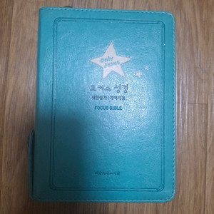 포커스성경 개역개정+새찬송가합본(컨디션상)