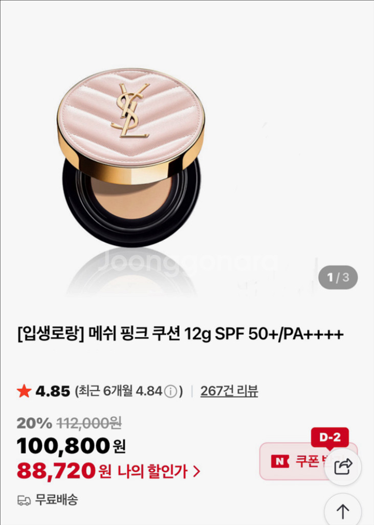 (새제품) 입생로랑 핑크쿠션 호수선택 가능!--0