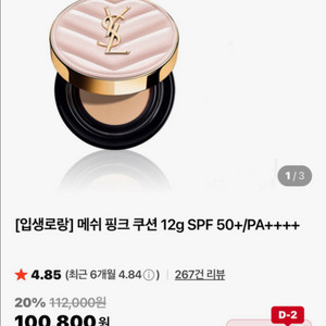 (새제품) 입생로랑 핑크쿠션 호수선택 가능!